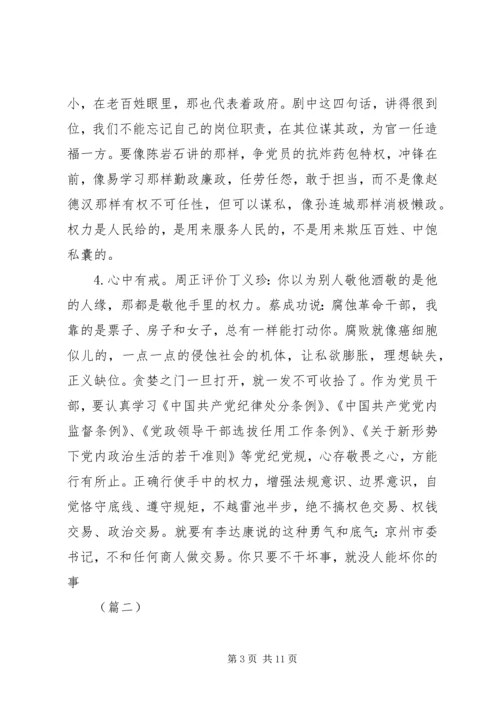 党员人民的名义精选观后感四篇.docx