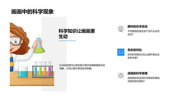 科艺融汇小学教学PPT模板