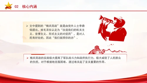 学习坚持全心全意为人民服务的根本宗旨ppt课件