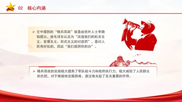 学习坚持全心全意为人民服务的根本宗旨ppt课件