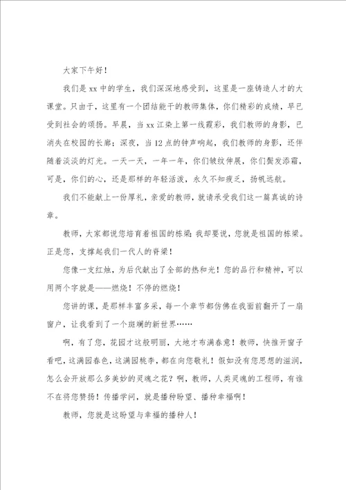 2023年初中生在教师节国旗下讲话演讲稿范文9篇