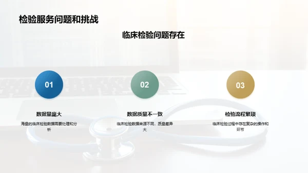 大数据助力临床检验革新