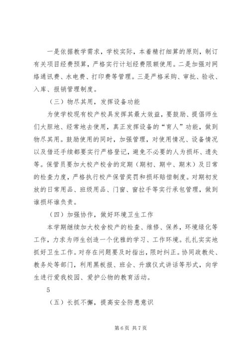 总务科20XX年20XX年学年度工作计划 (4).docx