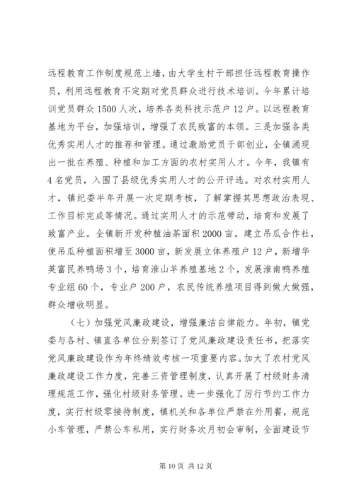 乡镇党委书记党建工作述职报告全文.docx