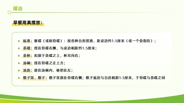 黄绿色实拍风餐饮服务培训质量提升大气创意礼仪PPT