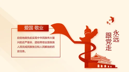 红色学习教育党课活动动态PPT模板
