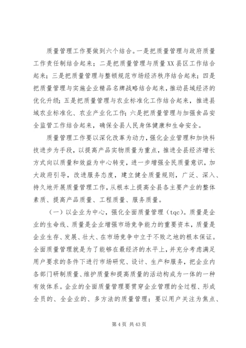 县企业质量管理现场会的讲话.docx