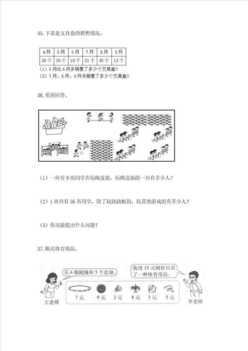 二年级上册数学解决问题60道精品综合题