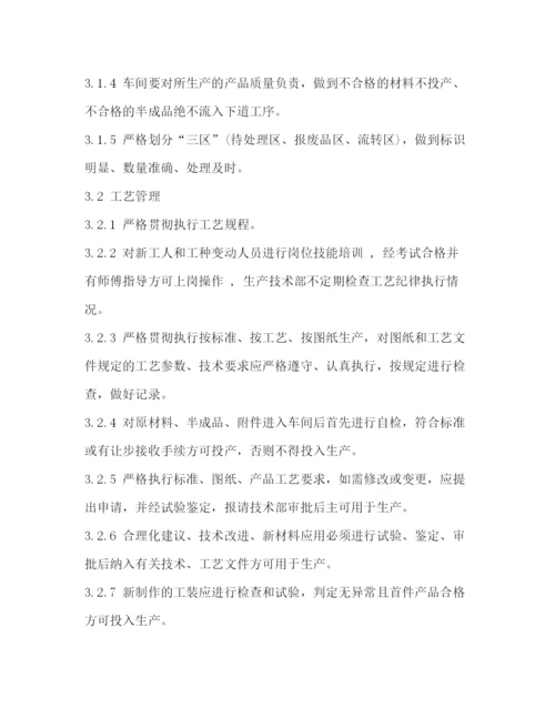 精编之车间现场管理制度.docx