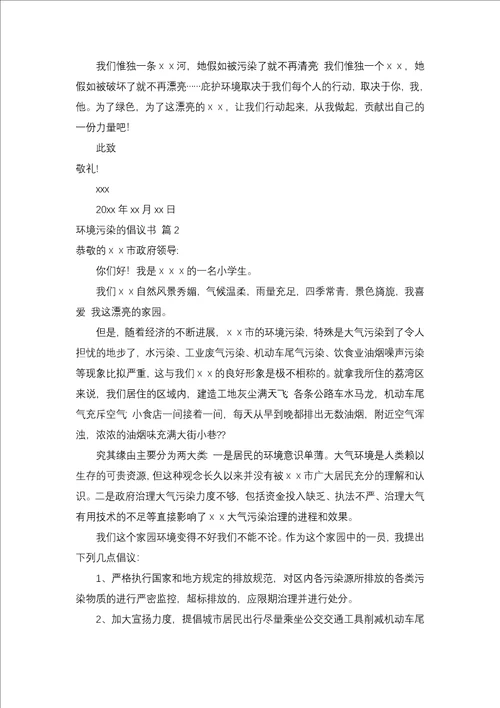 环境污染的建议书锦集10篇