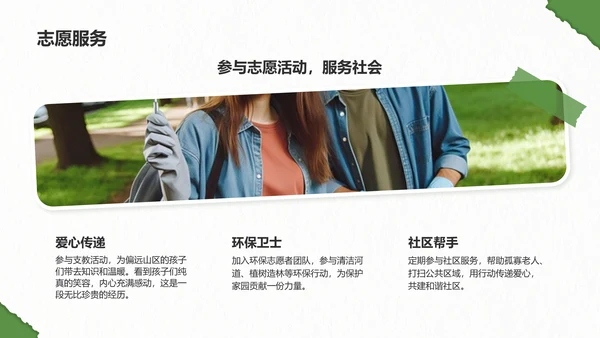 绿色剪纸风我的大学生活与成长故事PPT模板
