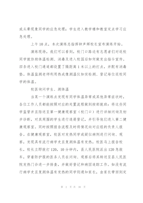 学校出现核酸阳性人员或疑似病例处置预案.docx