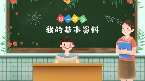 儿童幼儿园小学班干部竞选自我介绍ppt模板