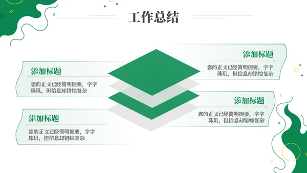 杂乱图形简约部门工作总结通用PPT模板