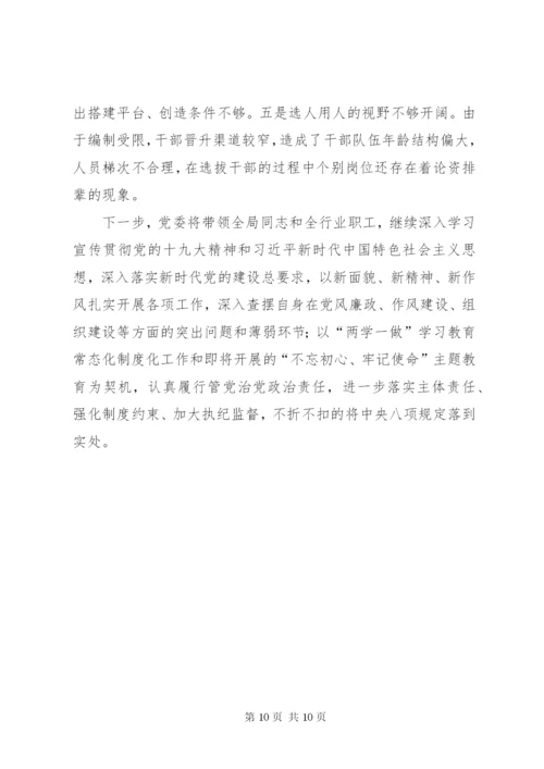 落实全面从严治党主体责任情况自查报告.docx