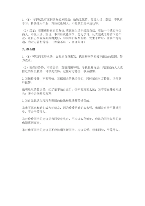 部编版道德与法治四年级下册期末测试卷含答案（黄金题型）.docx