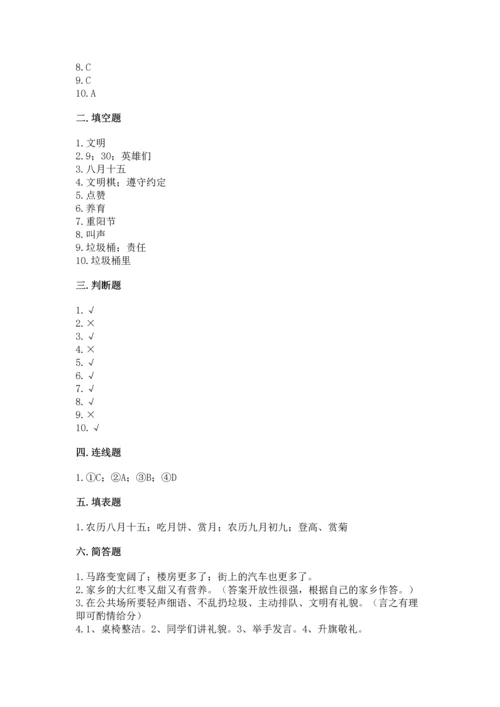 部编版二年级上册道德与法治期末测试卷完整版.docx