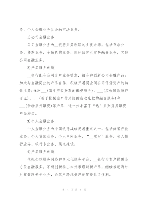 银行实习报告范文.docx