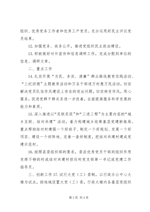 教育局党的基层组织建设责任状_1.docx