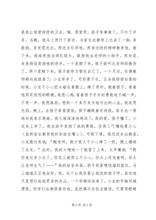 相信你总会被我感动.docx