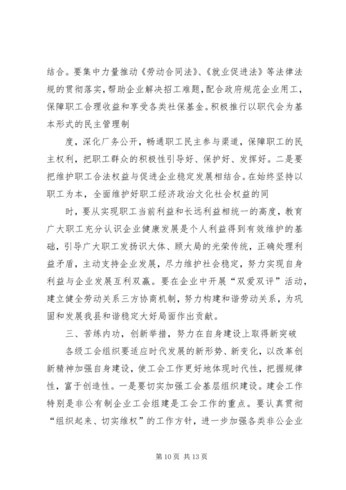 刘永峰同志在在XX县区西城工业园工会联合会成立大会上的讲话.docx