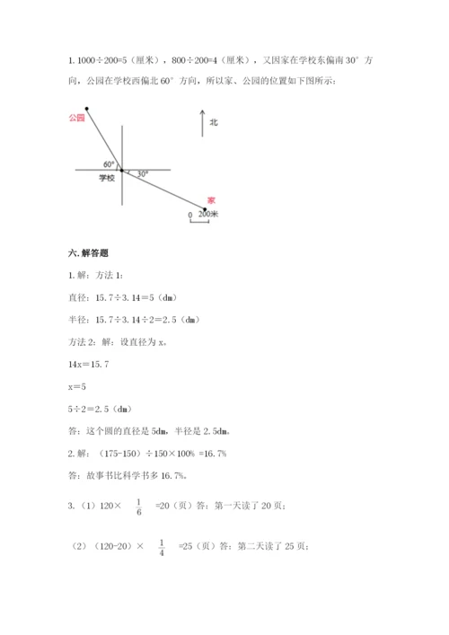 小学数学六年级上册期末考试试卷附参考答案【模拟题】.docx
