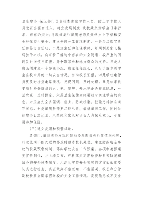 学校安全隐患排查制度.docx