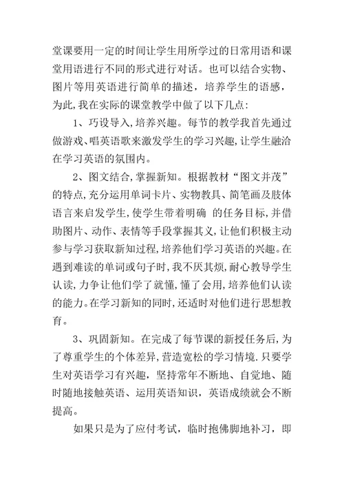 八年级英语教学工作总结范文