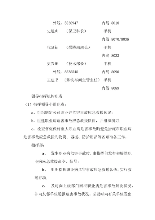 职业病危害事故应急救援全新预案