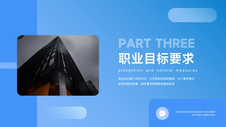 蓝色渐变现代大学生职业规划PPT模板