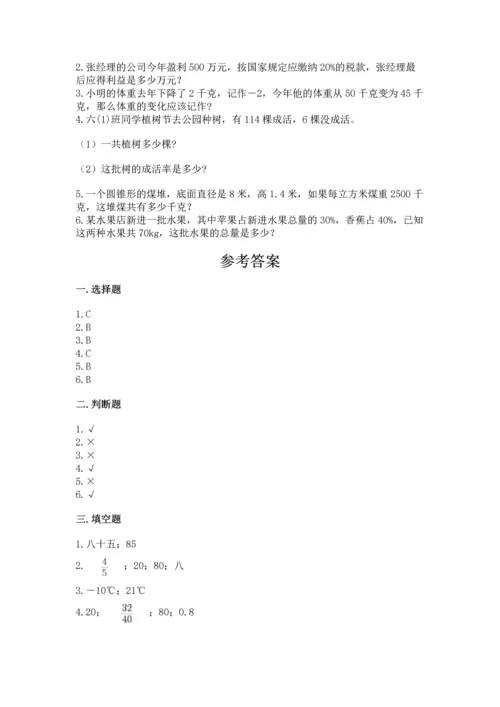 小升初数学期末测试卷（word）.docx