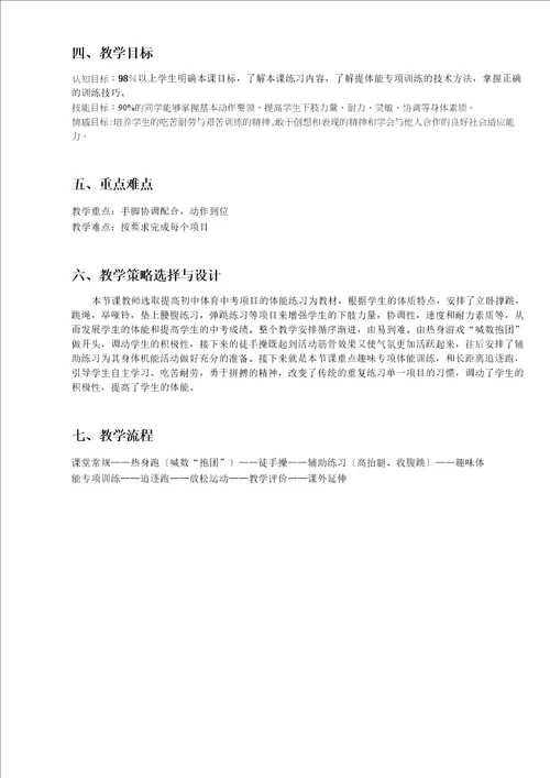 体能训练公开课教案