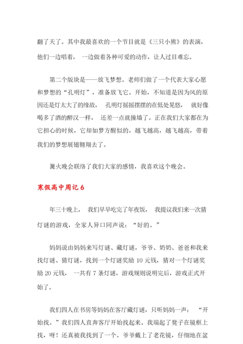 2021年寒假高中周记15篇.docx