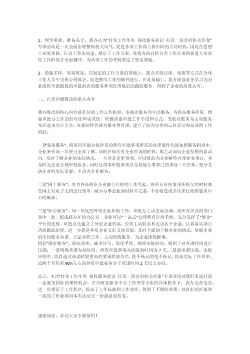 整改报告格式-自查自纠报告.docx