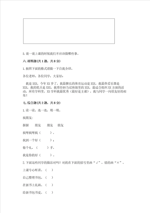 2022部编版一年级上册道德与法治期中测试卷附答案夺分金卷