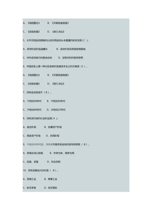 2023年近代史题库.docx