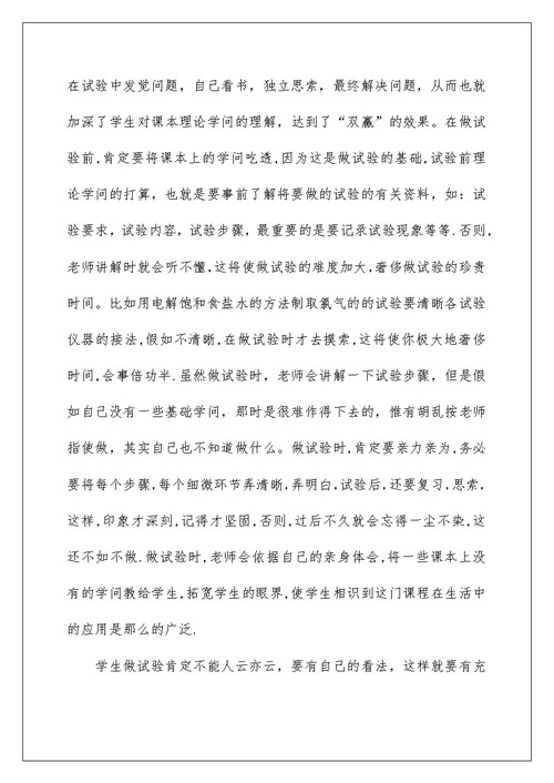 实验心得体会500字范文10篇