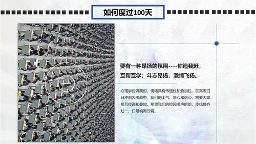 冲刺百日改写人生高考动员大会PPT模板