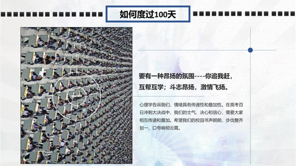冲刺百日改写人生高考动员大会PPT模板