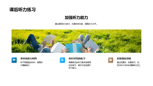 英语听力精进技巧