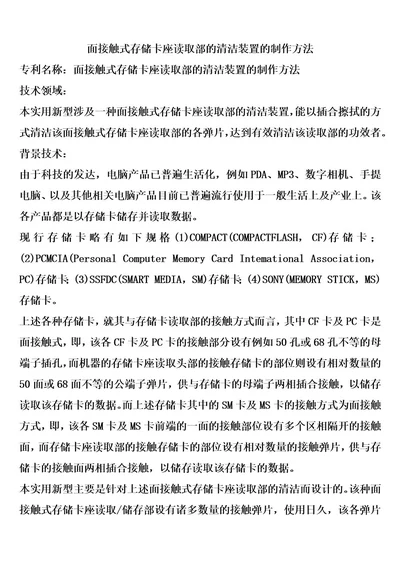 面接触式存储卡座读取部的清洁装置的制作方法