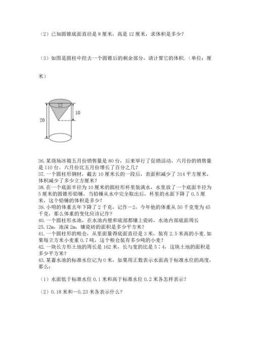 小升初数学应用题50道及答案.docx