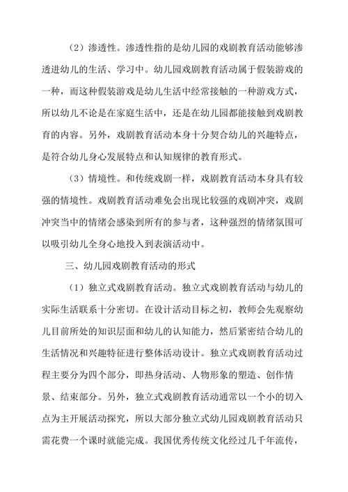 幼儿园开展戏剧教育活动的意义