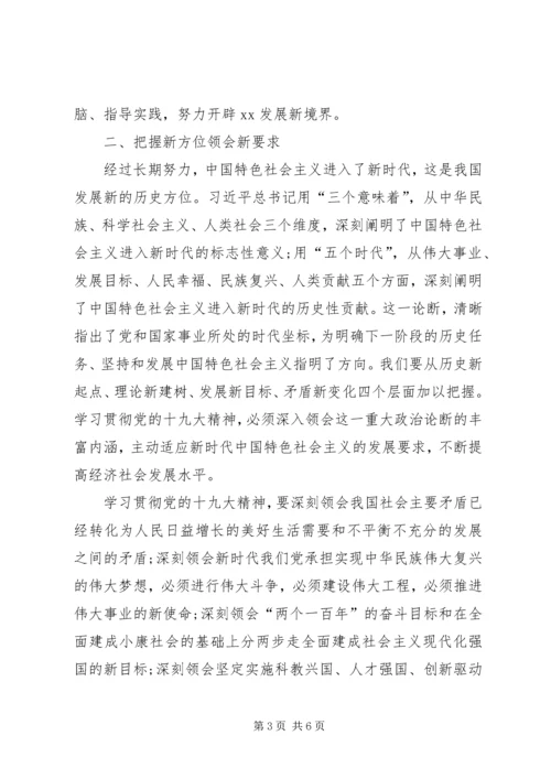 市长学习贯彻党的十九大精神发言稿.docx