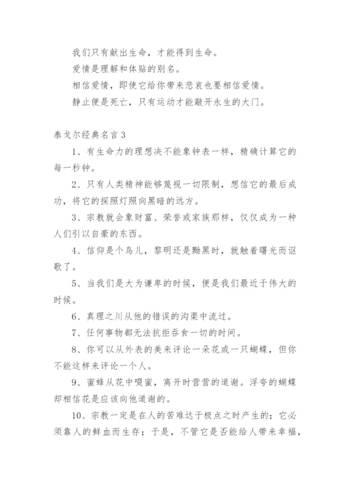 泰戈尔经典名言.docx