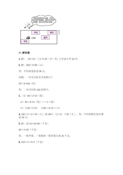 人教版三年级下册数学期中测试卷有精品答案.docx