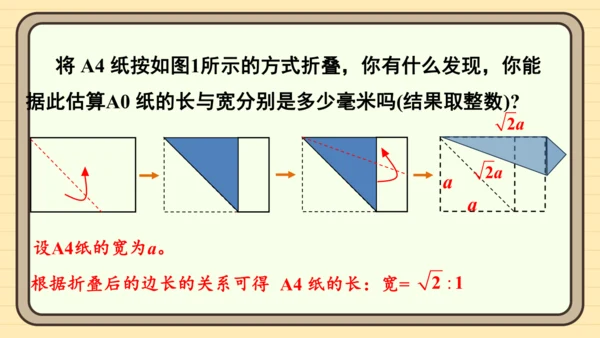 第八章 实数 数学活动 课件（共15张PPT）