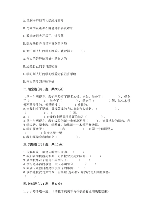 部编版三年级上册道德与法治期中测试卷附参考答案【基础题】.docx