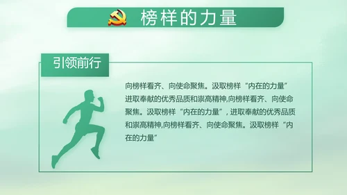 绿色中国风党风廉政建设学习教育培训动态PPT