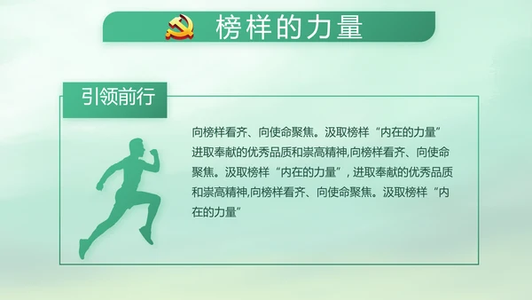 绿色中国风党风廉政建设学习教育培训动态PPT